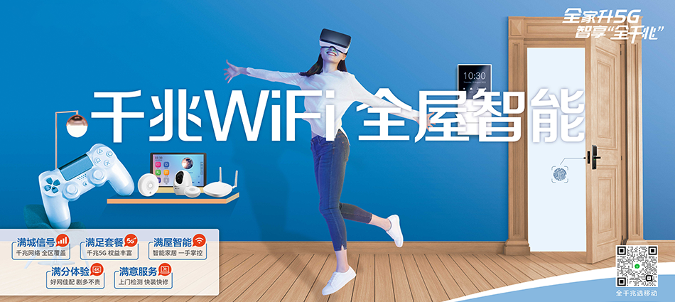 中国移动银州区移动宽带